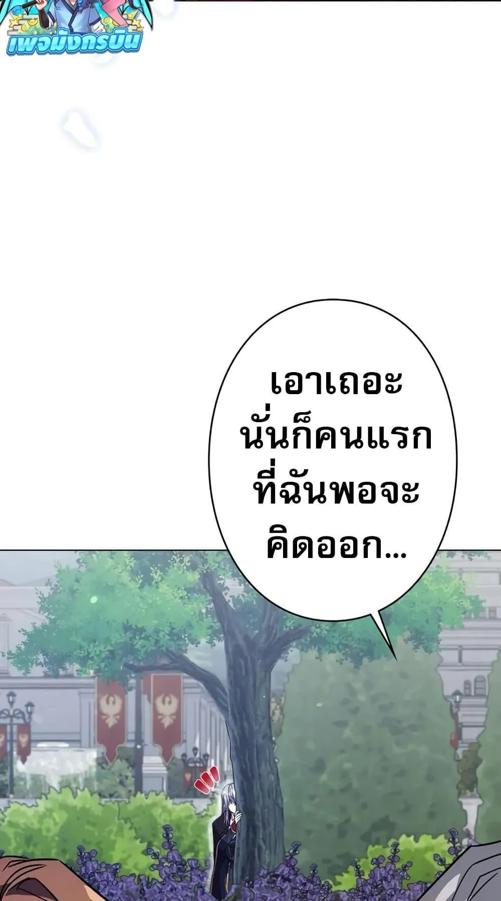 Love Letter From the Future ตอนที่ 5 หน้า 83