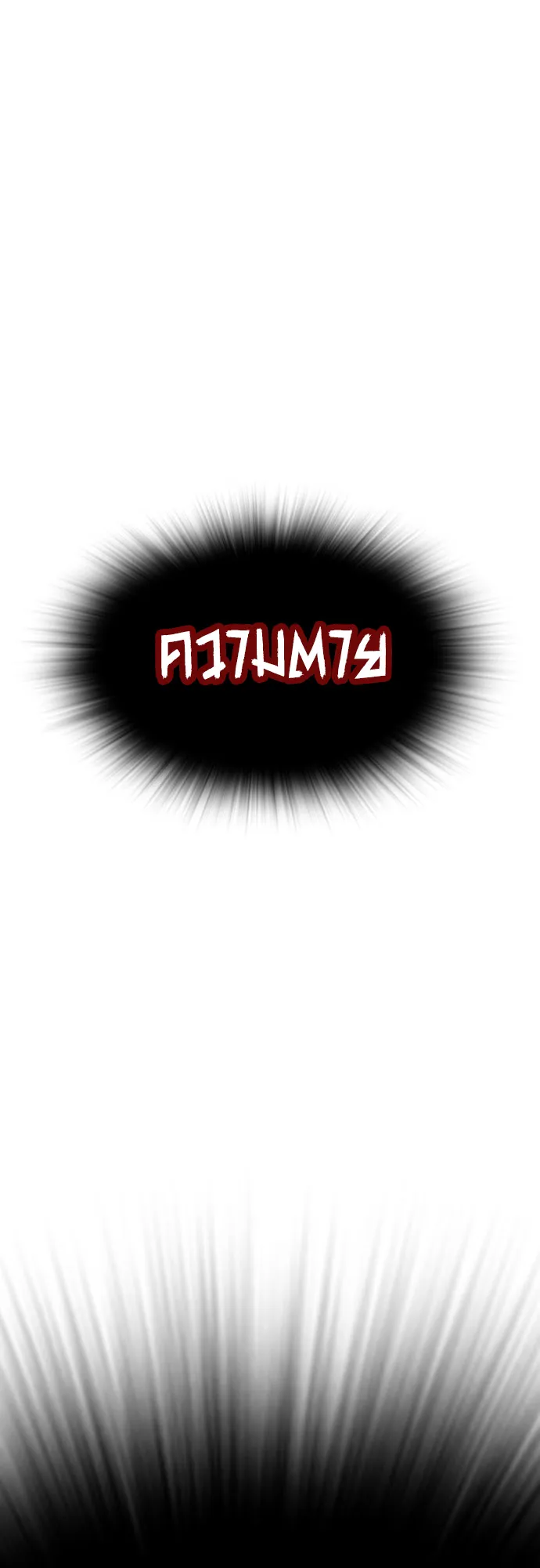 Reality Quest ตอนที่ 1 หน้า 75