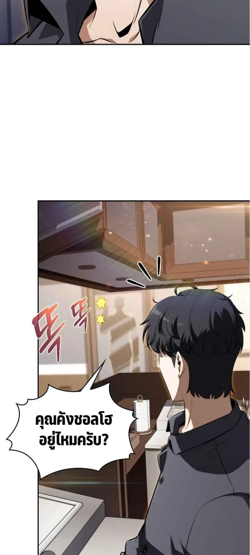 The Demon Slayer’s Restaurant ตอนที่ 1 หน้า 44