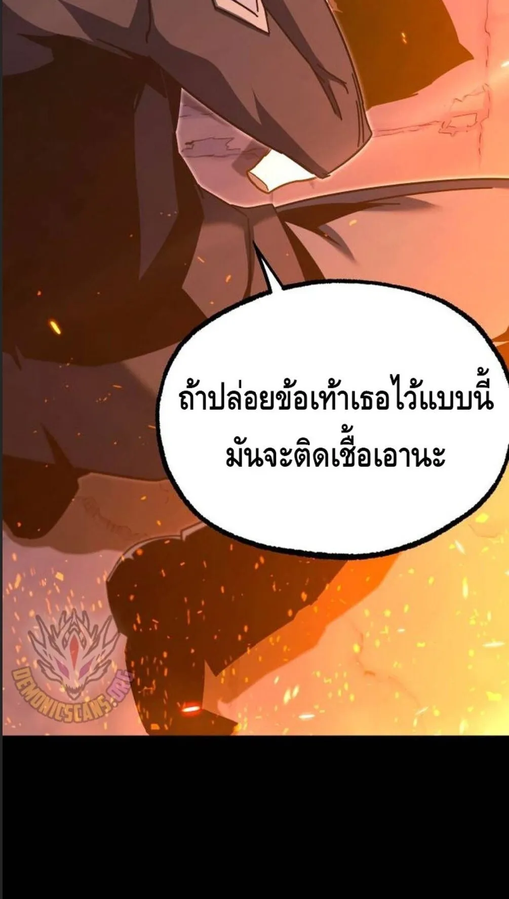 I Took Over The Academy With a Single Sashimi Knife ตอนที่ 42 หน้า 16