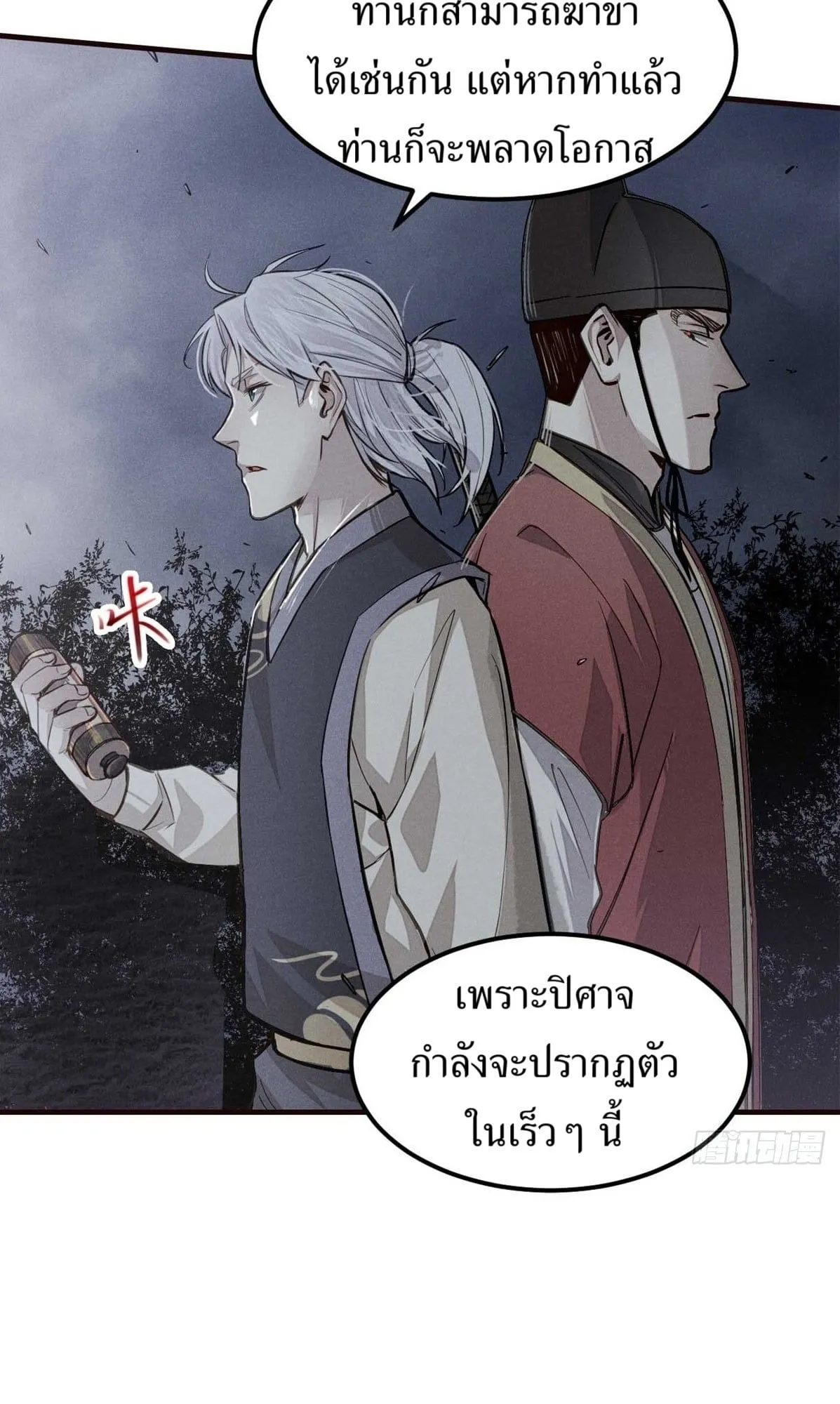 Heart Demon ตอนที่ 3 หน้า 4
