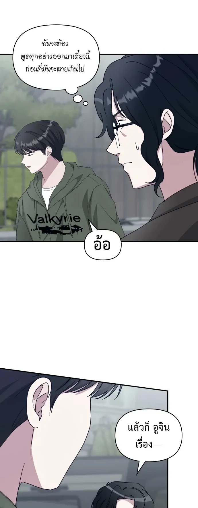 I Was Immediately Mistaken for a Monster Genius Actor ตอนที่ 70 หน้า 37