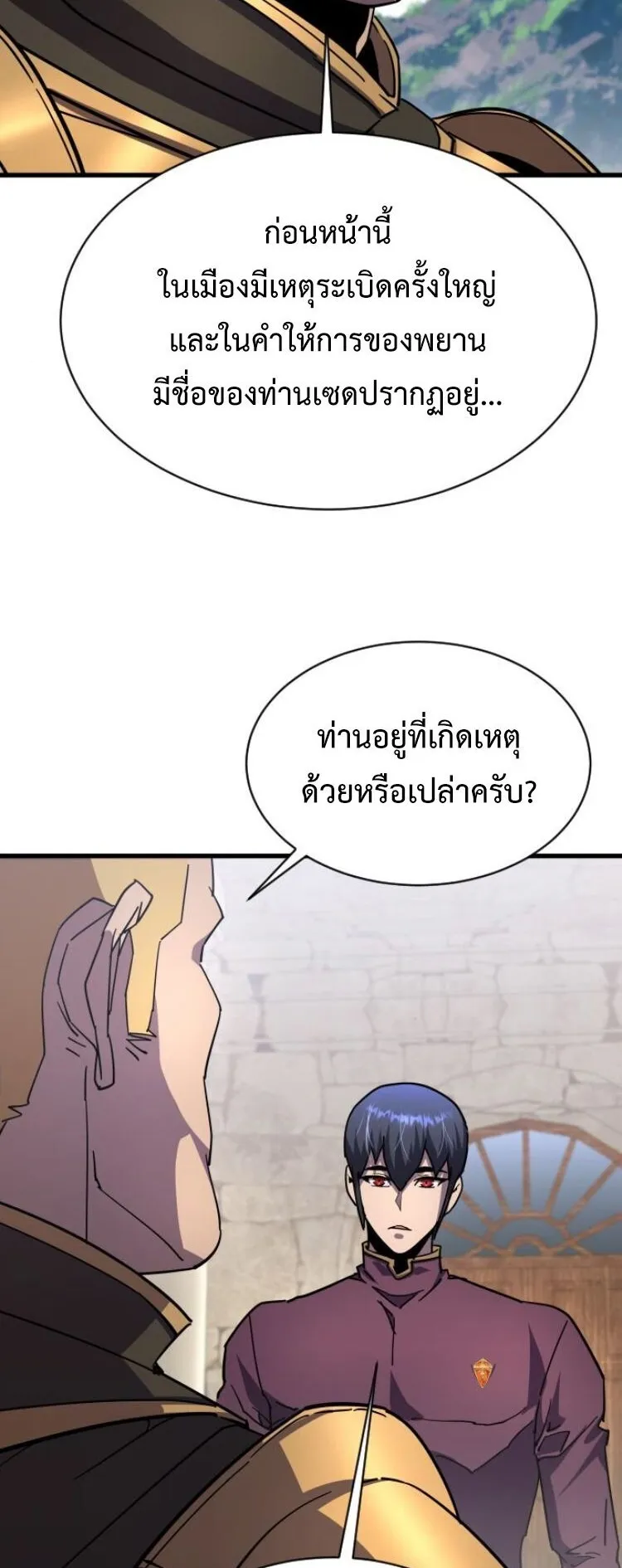 The Genius Mage Who Uses His Fists ตอนที่ 25 หน้า 51