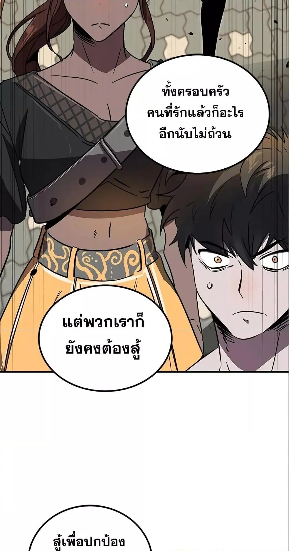 Legendary Ranker’s Comeback ตอนที่ 6 หน้า 42