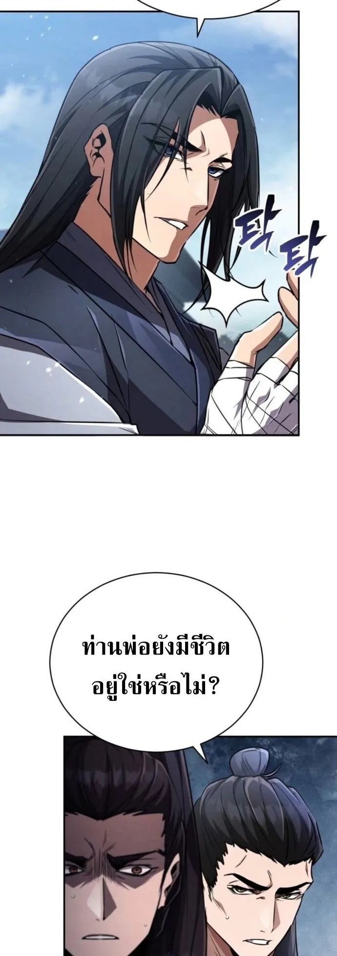 Reincarnation of the Fist King ตอนที่ 18 หน้า 6