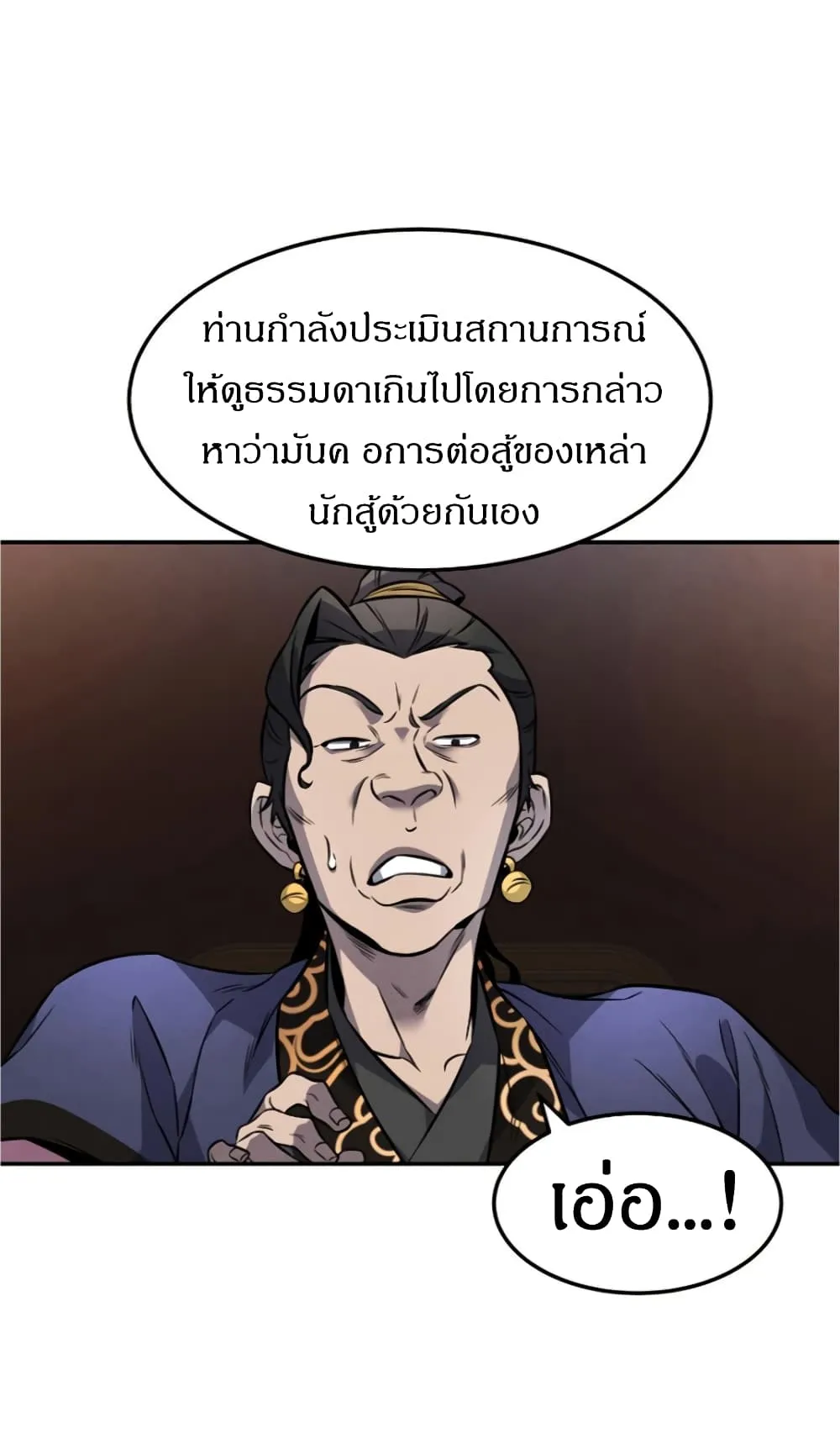 Reincarnated Escort Warrior ตอนที่ 14 หน้า 64