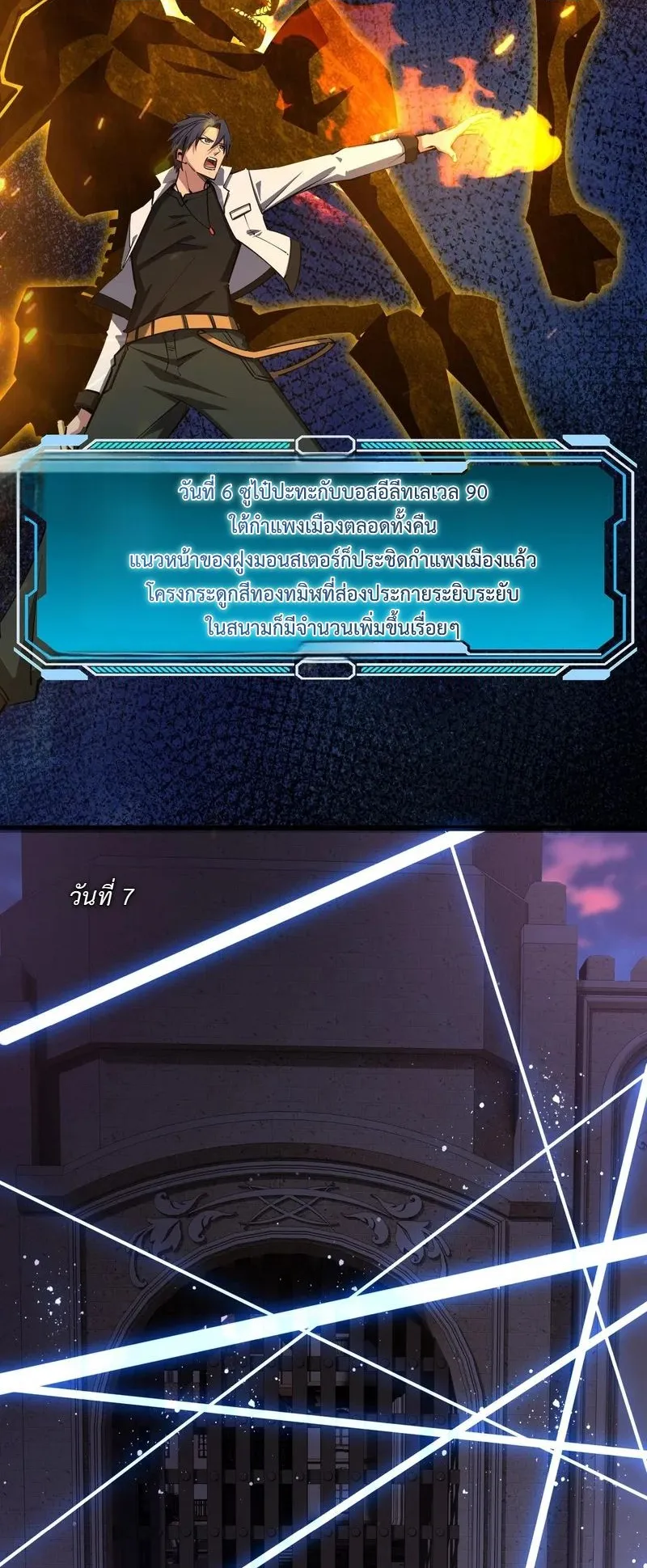 All People Scramble for the Tower: I Cleared 999 Floors in Advance ตอนที่ 30 หน้า 30