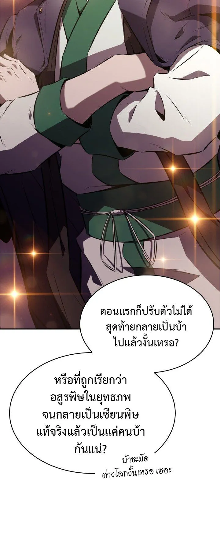 The Chairman of Pharmaceutical Company Is a Poison King ตอนที่ 8 หน้า 67
