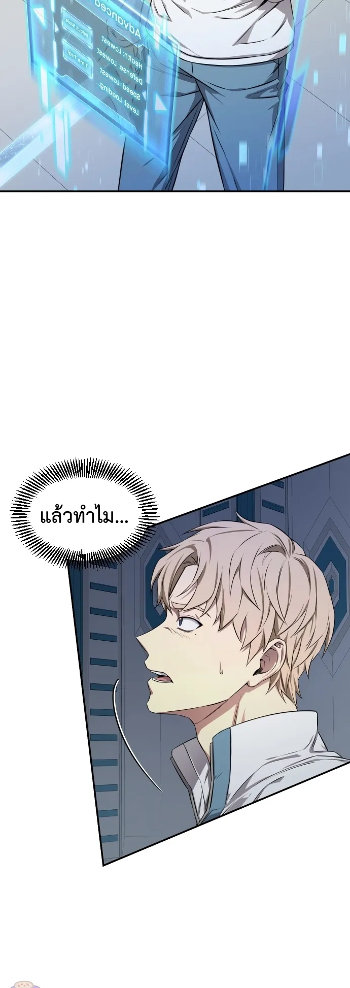 Return of the Genius Player ตอนที่ 1 หน้า 94