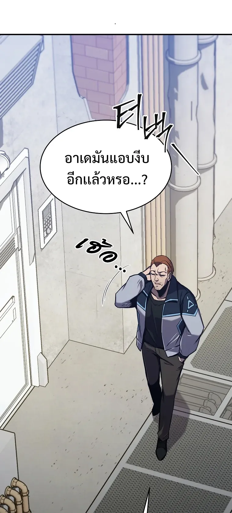 Drug-Eating Genius Mage ตอนที่ 3 หน้า 58
