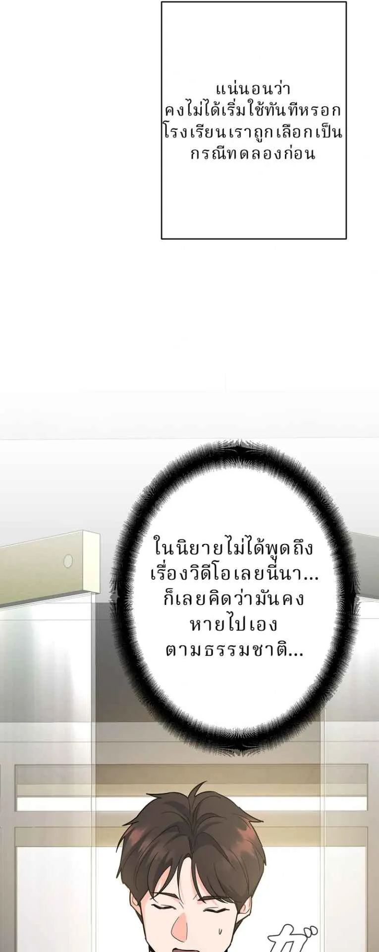 The Swordsmanship Instructor at the Academy ตอนที่ 10 หน้า 12