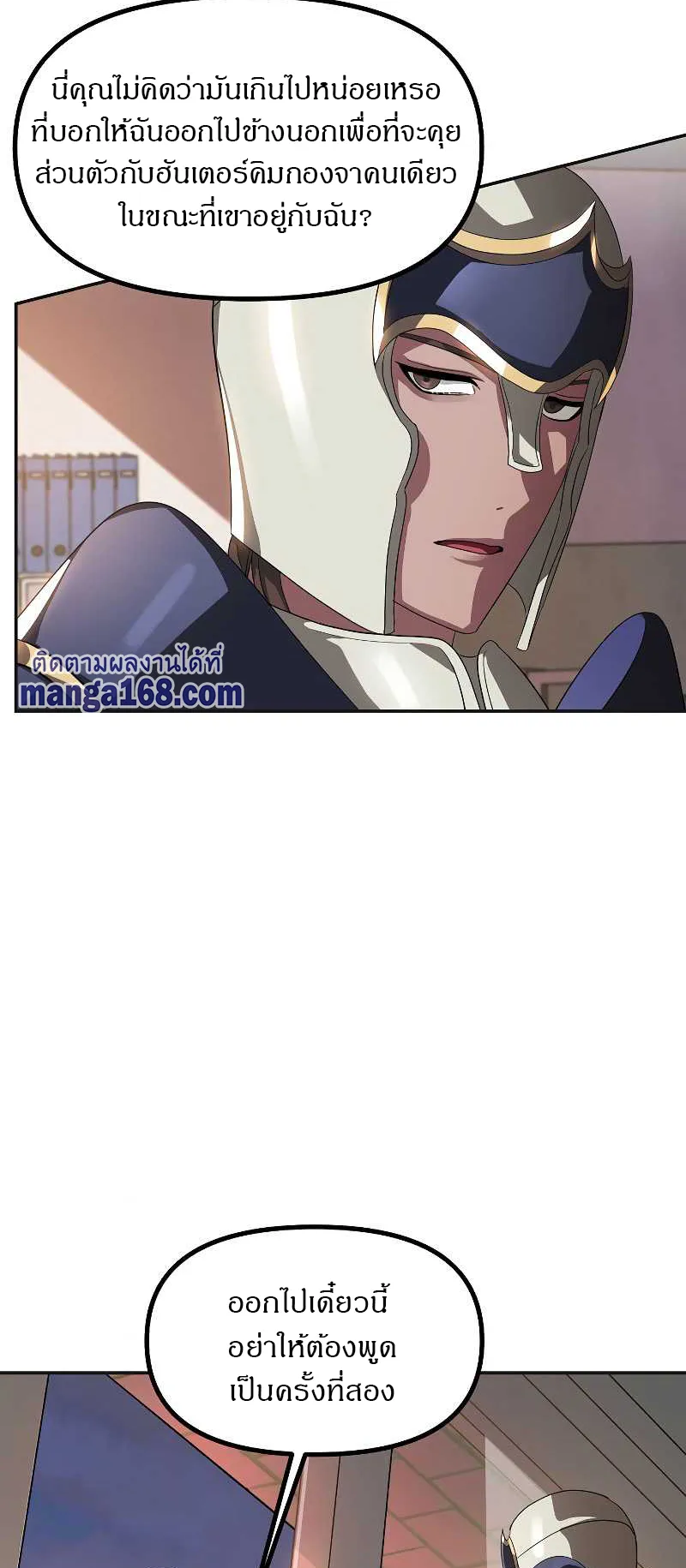 SSS-Class Suicide Hunter ตอนที่ 31 หน้า 4