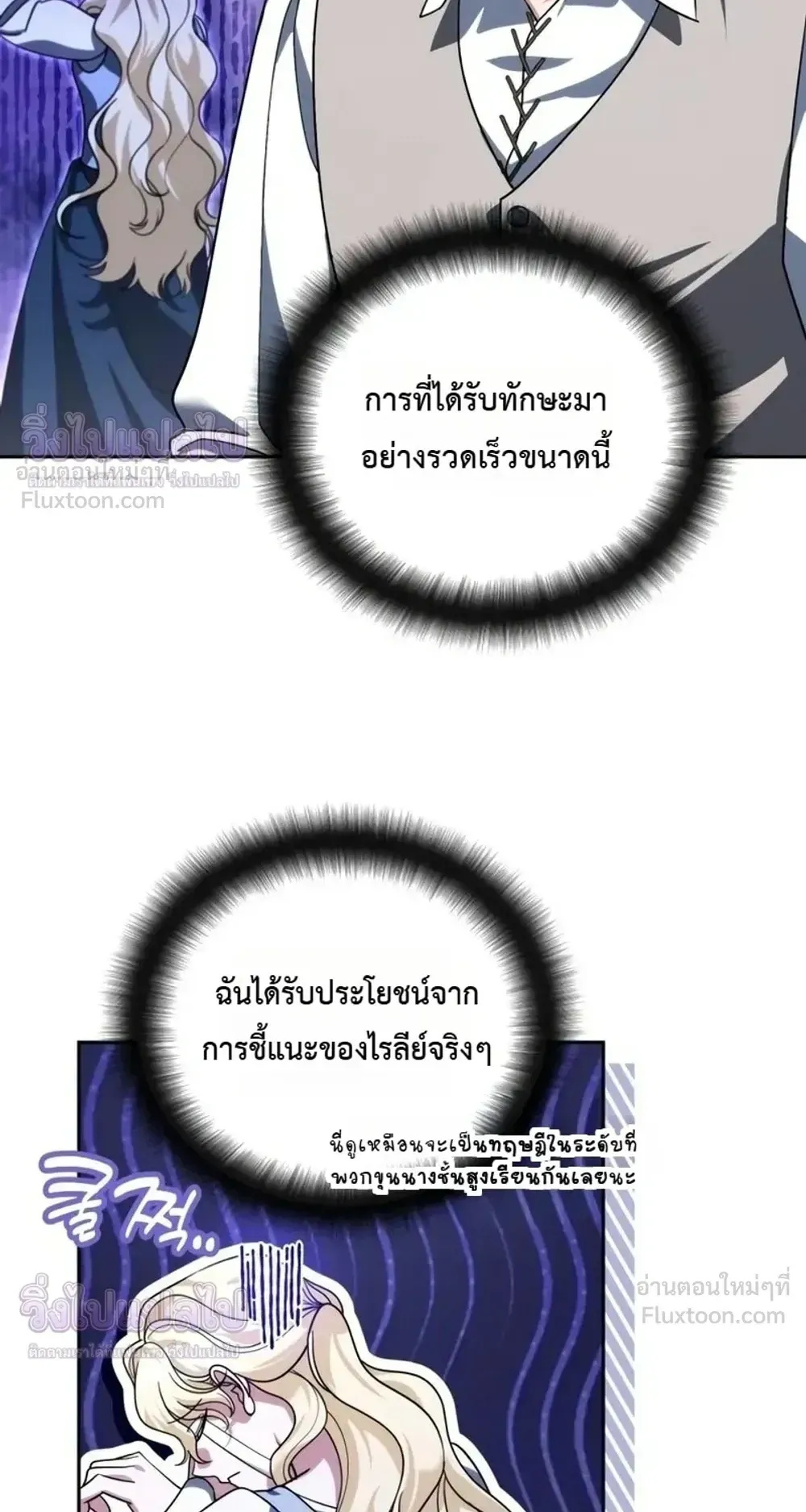 Sovereign of the Infinite Clones ตอนที่ 88 หน้า 58