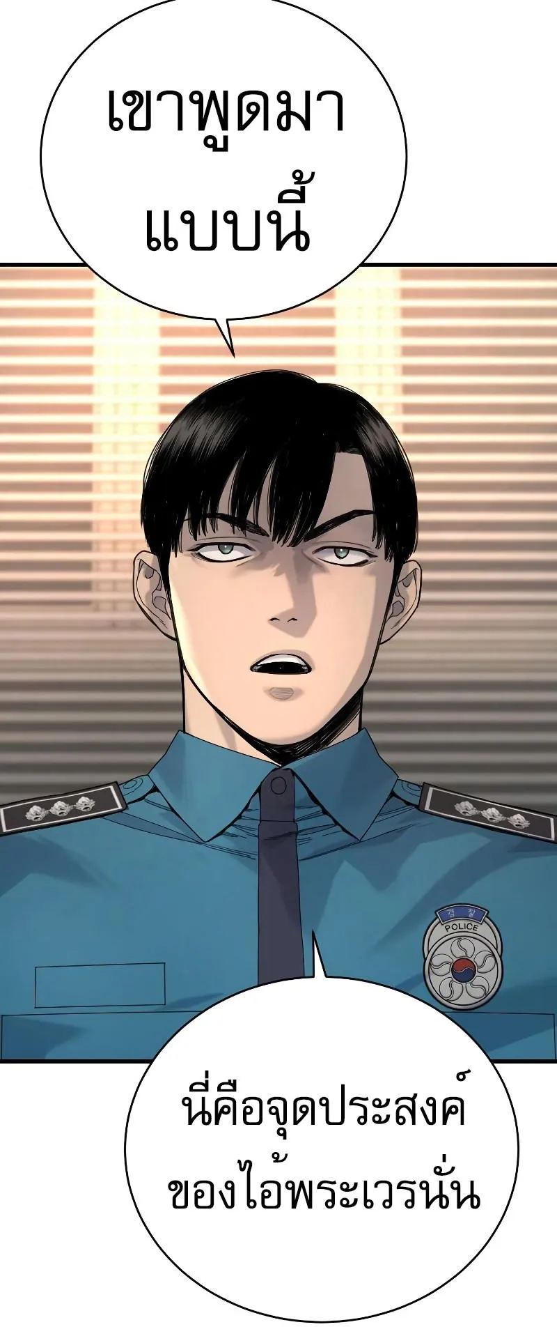 Return of the Bloodthirsty Police ตอนที่ 33 หน้า 18