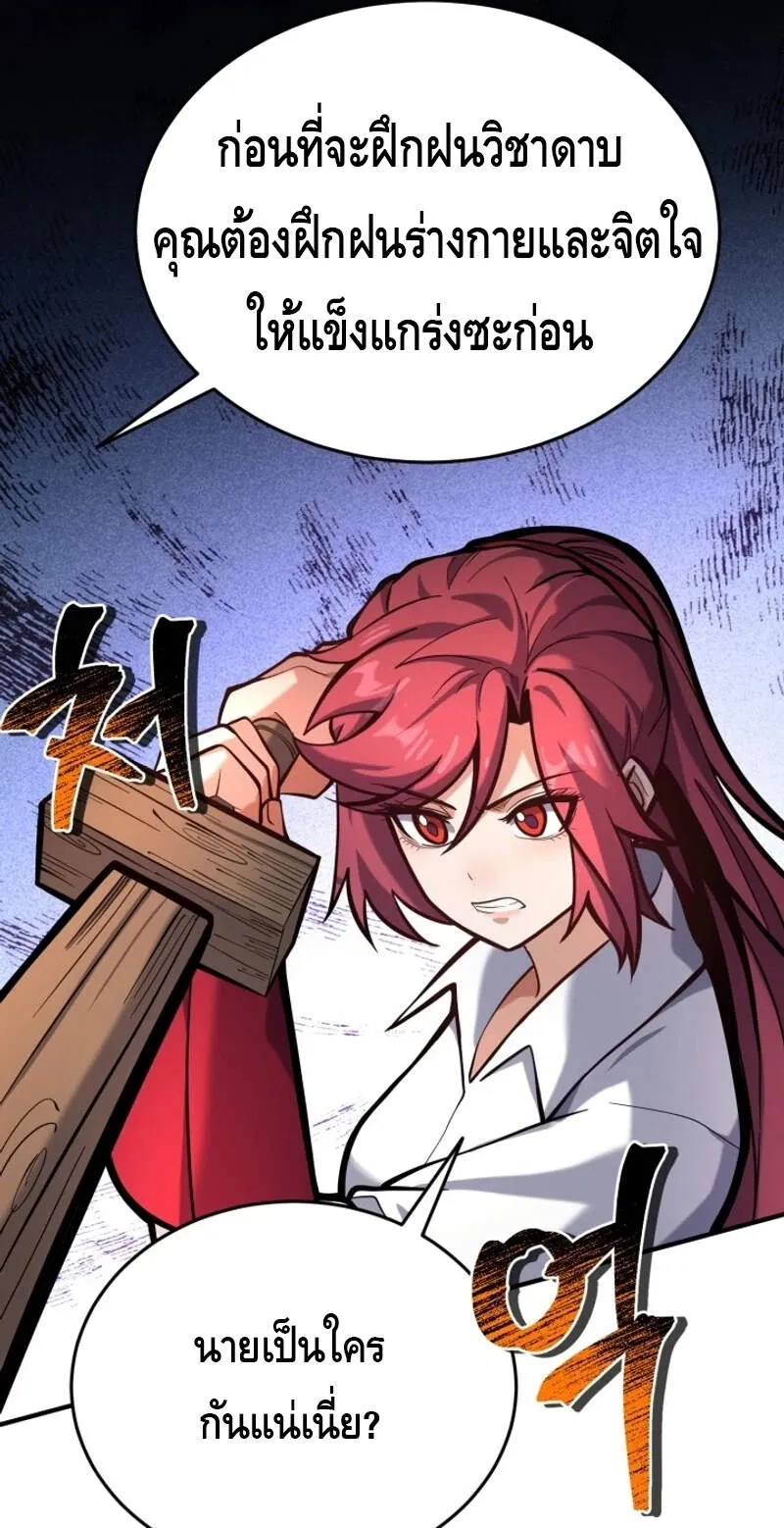 Reincarnation Sword Master ตอนที่ 6 หน้า 37