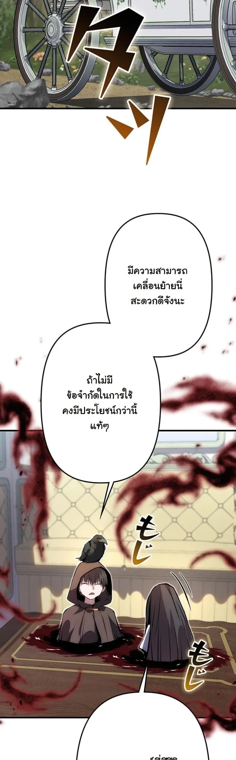 I Became a Cheat-Level Skill Thief ตอนที่ 21 หน้า 62