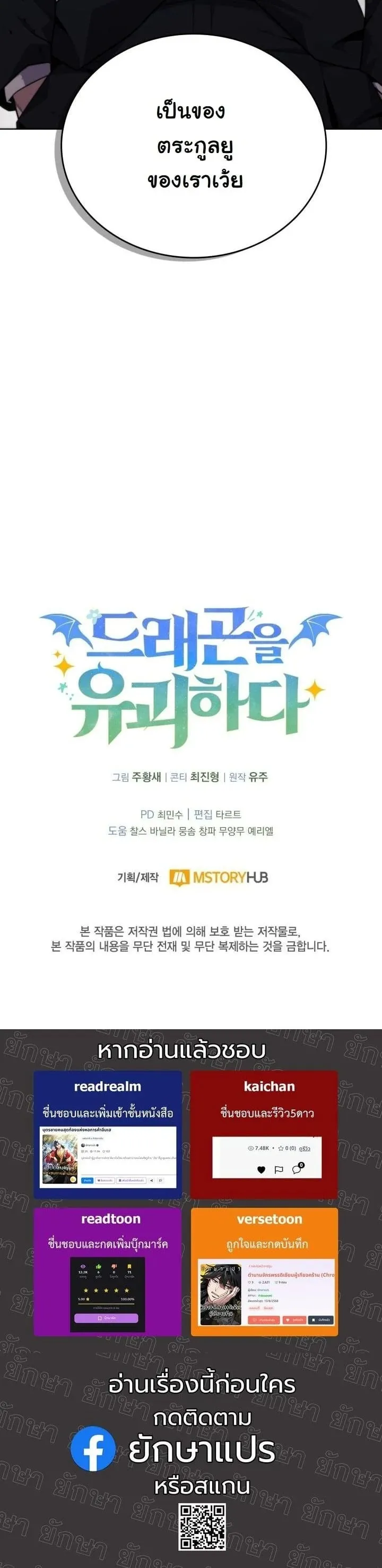 Kidnapped Dragon ตอนที่ 22 หน้า 58