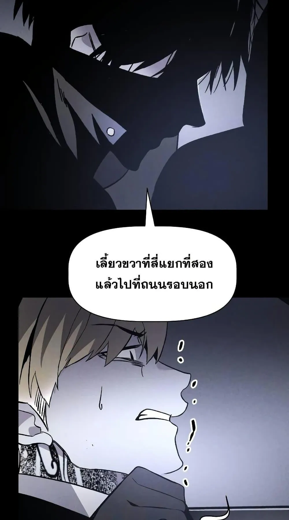 The Murderer ตอนที่ 3 หน้า 71