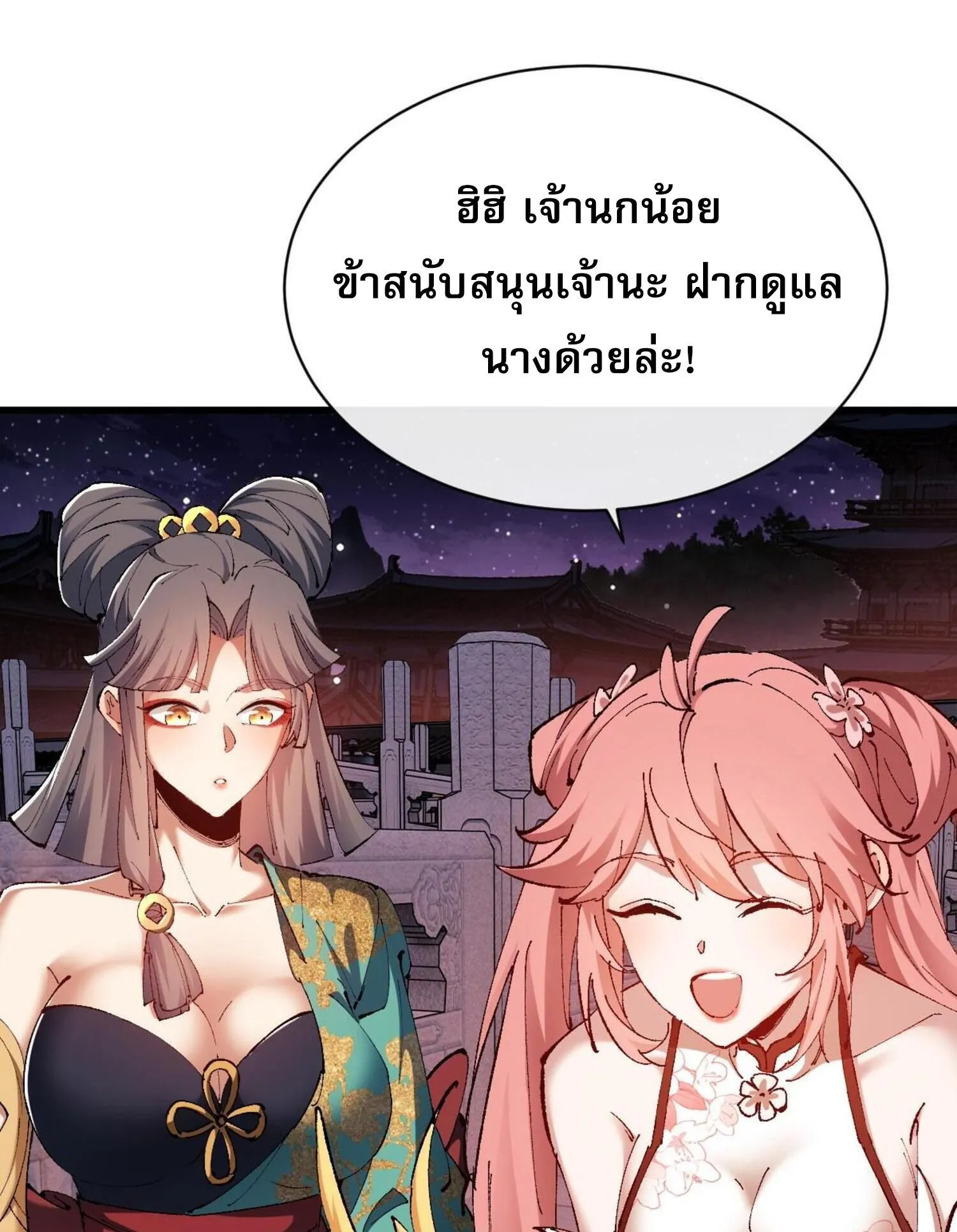 Devious Son of Heaven ตอนที่ 30 หน้า 28