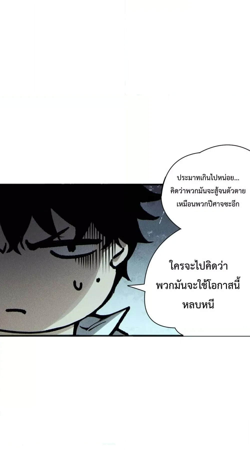 Disastrous Necromancer ตอนที่ 228 หน้า 53