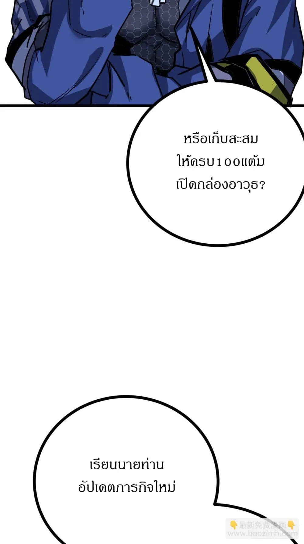 This Game Is Too Realistic ตอนที่ 3 หน้า 62