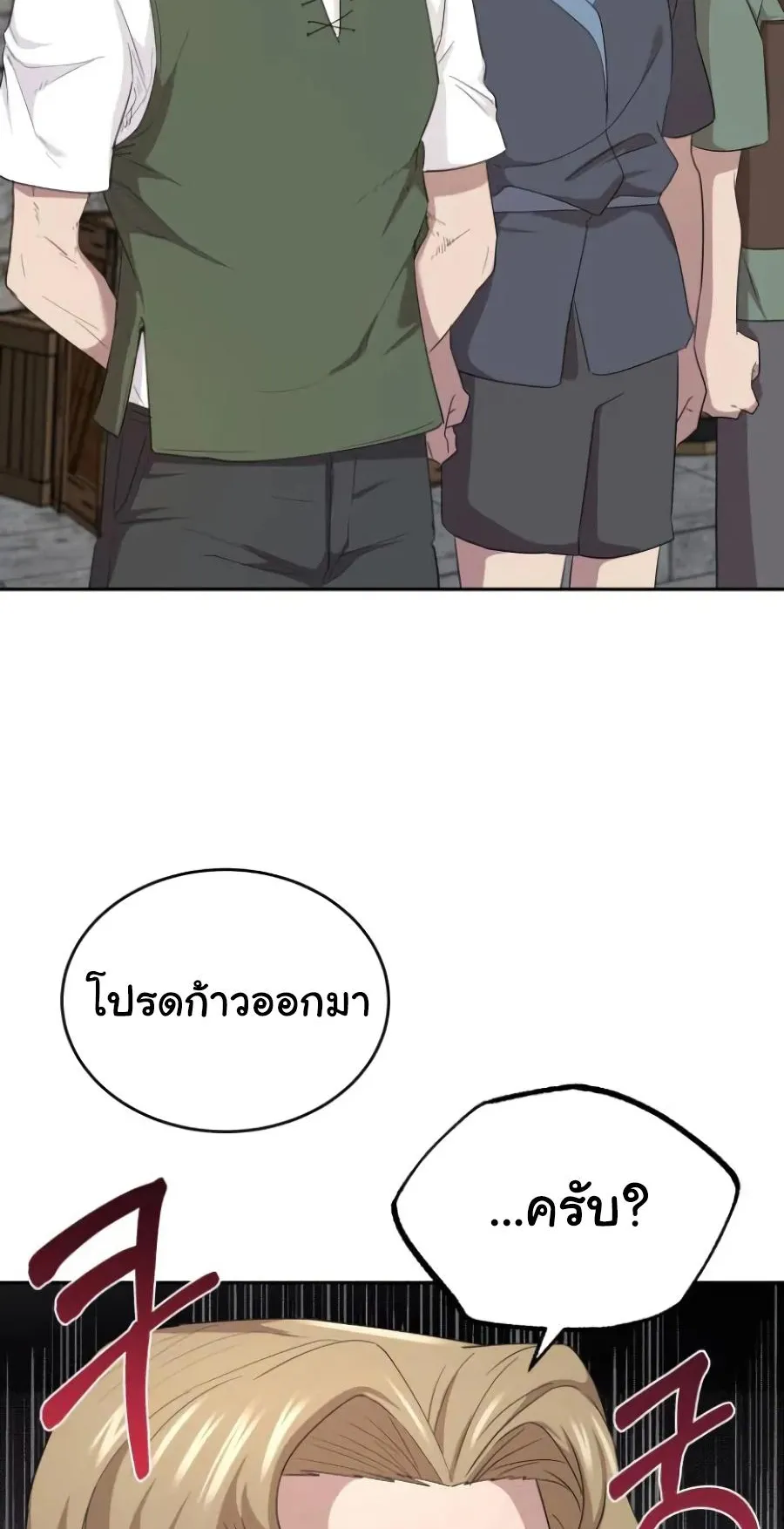 The Heavenly Demon Can’t Live a Normal Life ตอนที่ 8 หน้า 33
