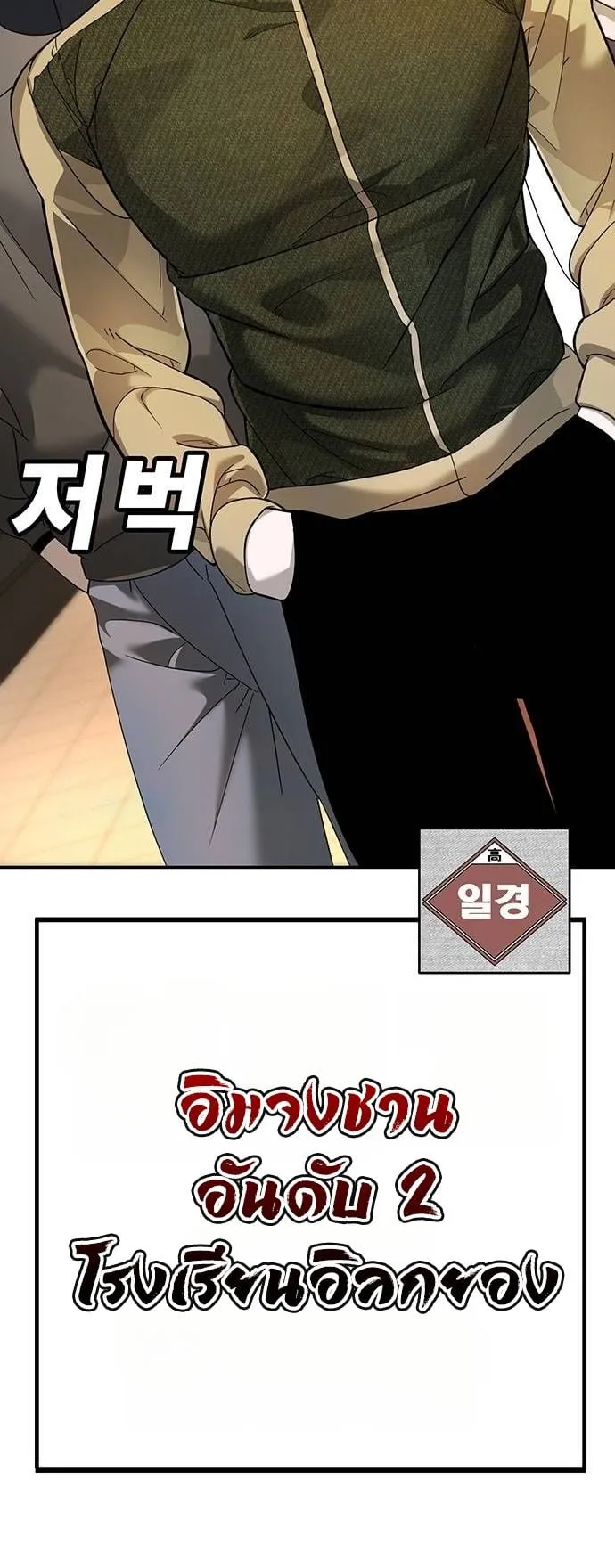 High School Conquest: War Against the Bullies ตอนที่ 4 หน้า 88