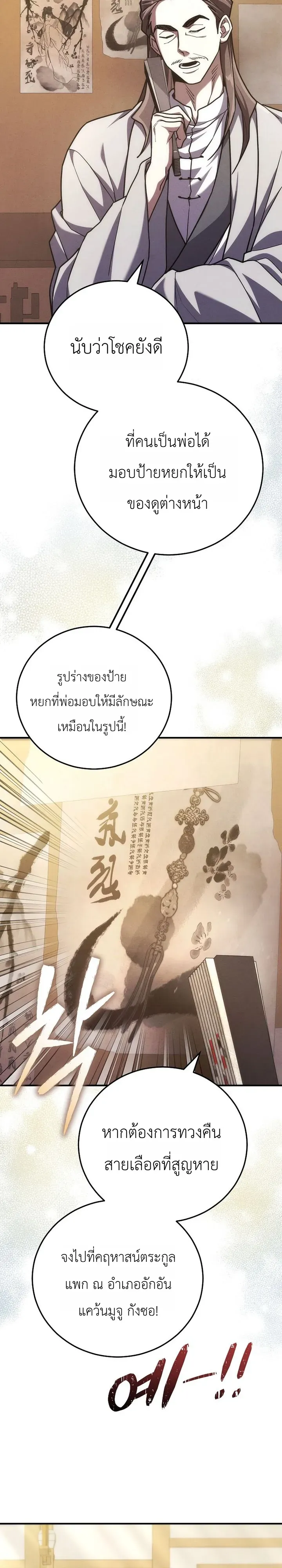 Third-Rate Martial Family Becomes the Best Under Heaven ตอนที่ 11 หน้า 12