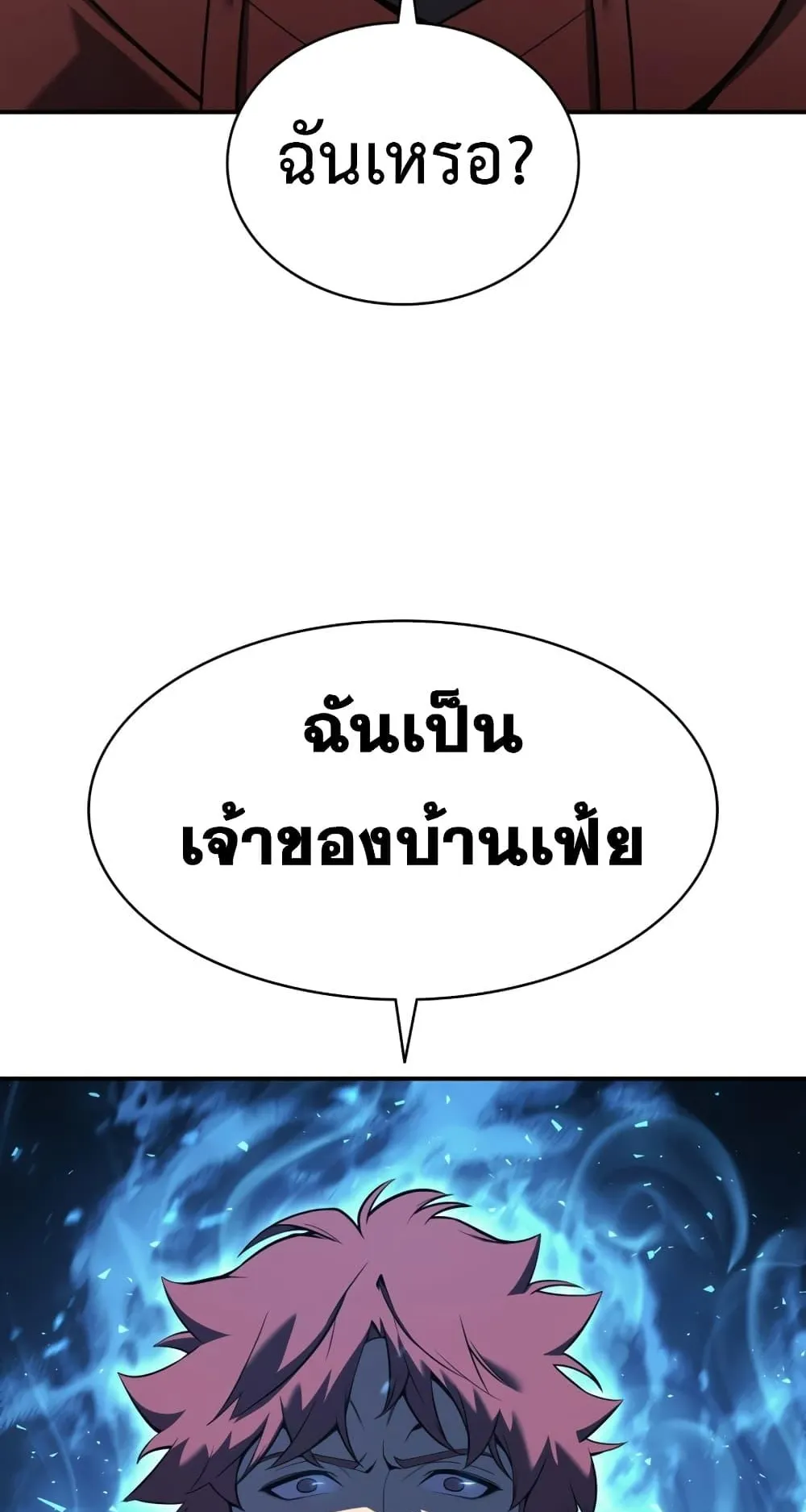 The Return of the Disaster-Class Hero ตอนที่ 5 หน้า 45