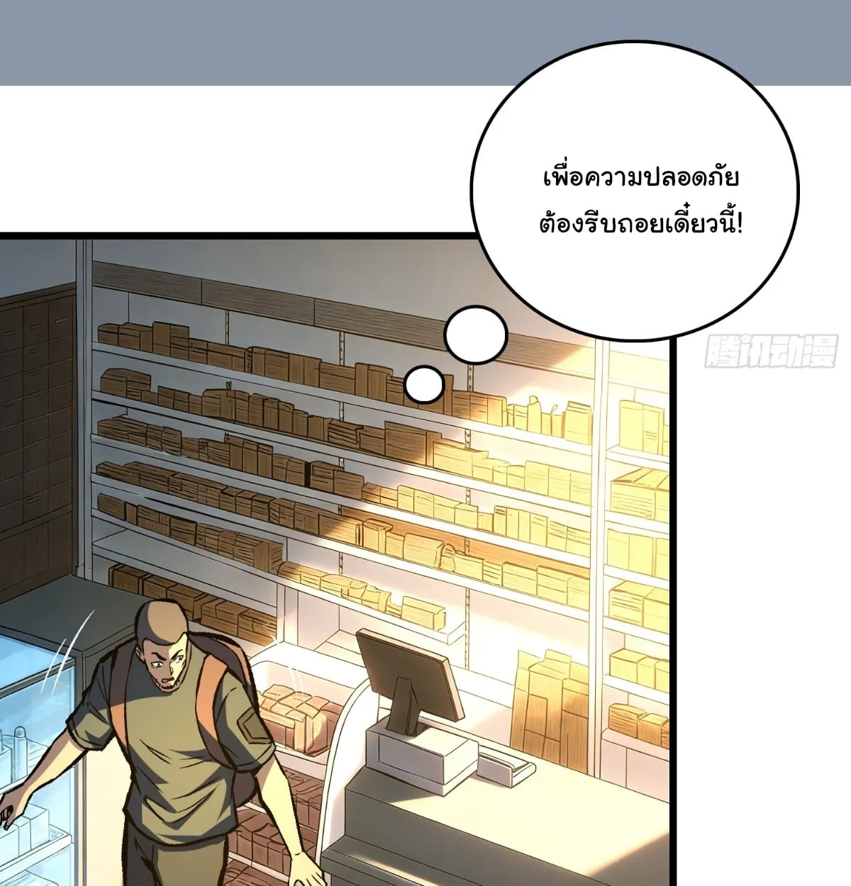 I Will Solo My Way Through This Apocalypse World ตอนที่ 23 หน้า 11