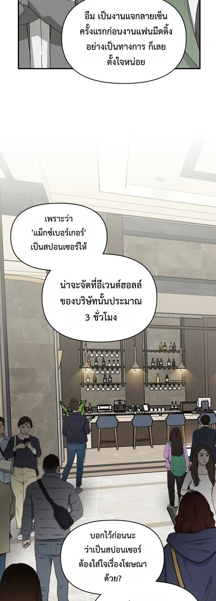 I Was Immediately Mistaken for a Monster Genius Actor ตอนที่ 44 หน้า 23