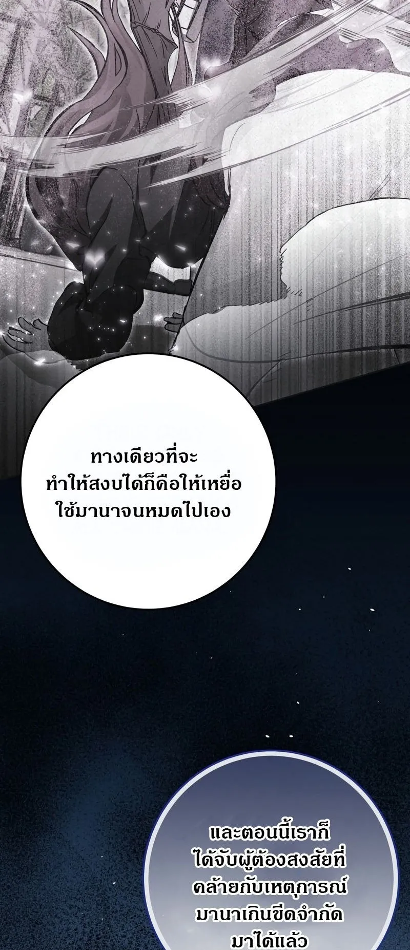 I Became a Civil Servant in a Magical World ตอนที่ 45 หน้า 72