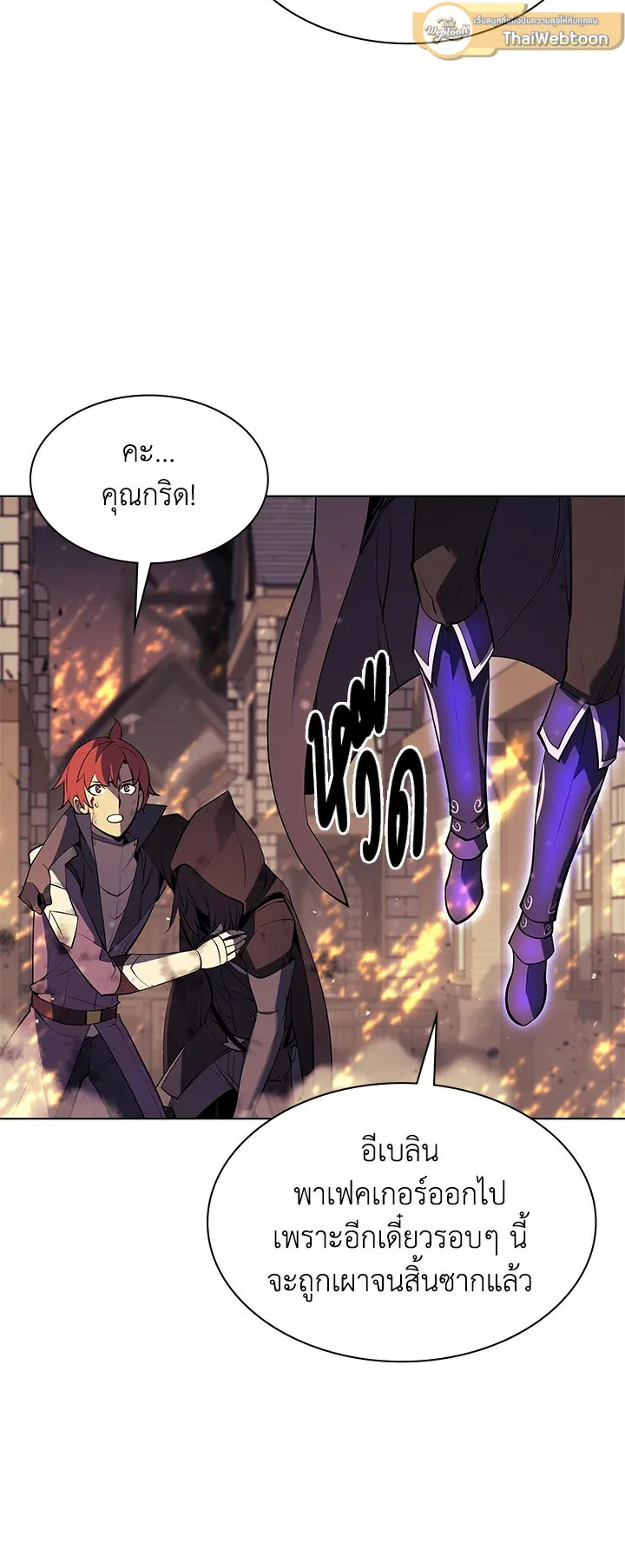 Overgeared ตอนที่ 83 หน้า 31