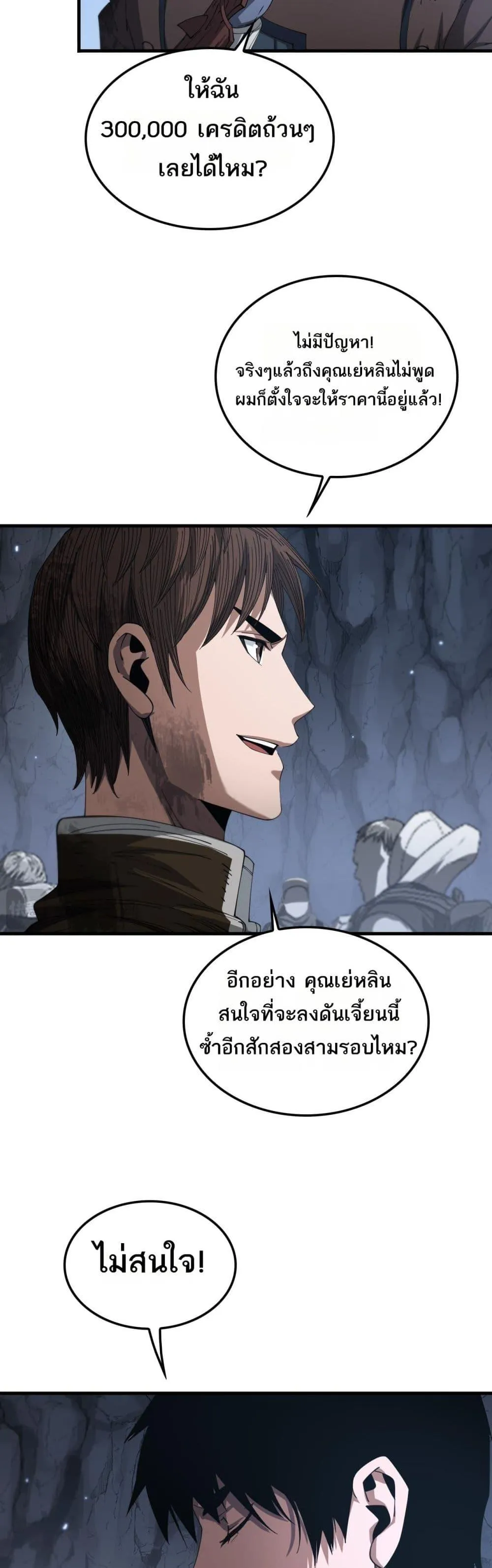 Doomsday Sword God ตอนที่ 29 หน้า 15