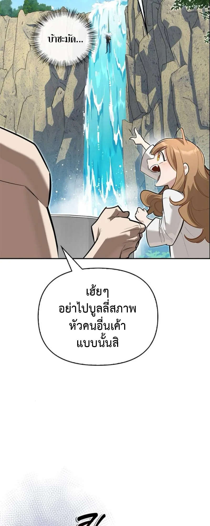 S-Class Hunter Heals with Monsters ตอนที่ 7 หน้า 25