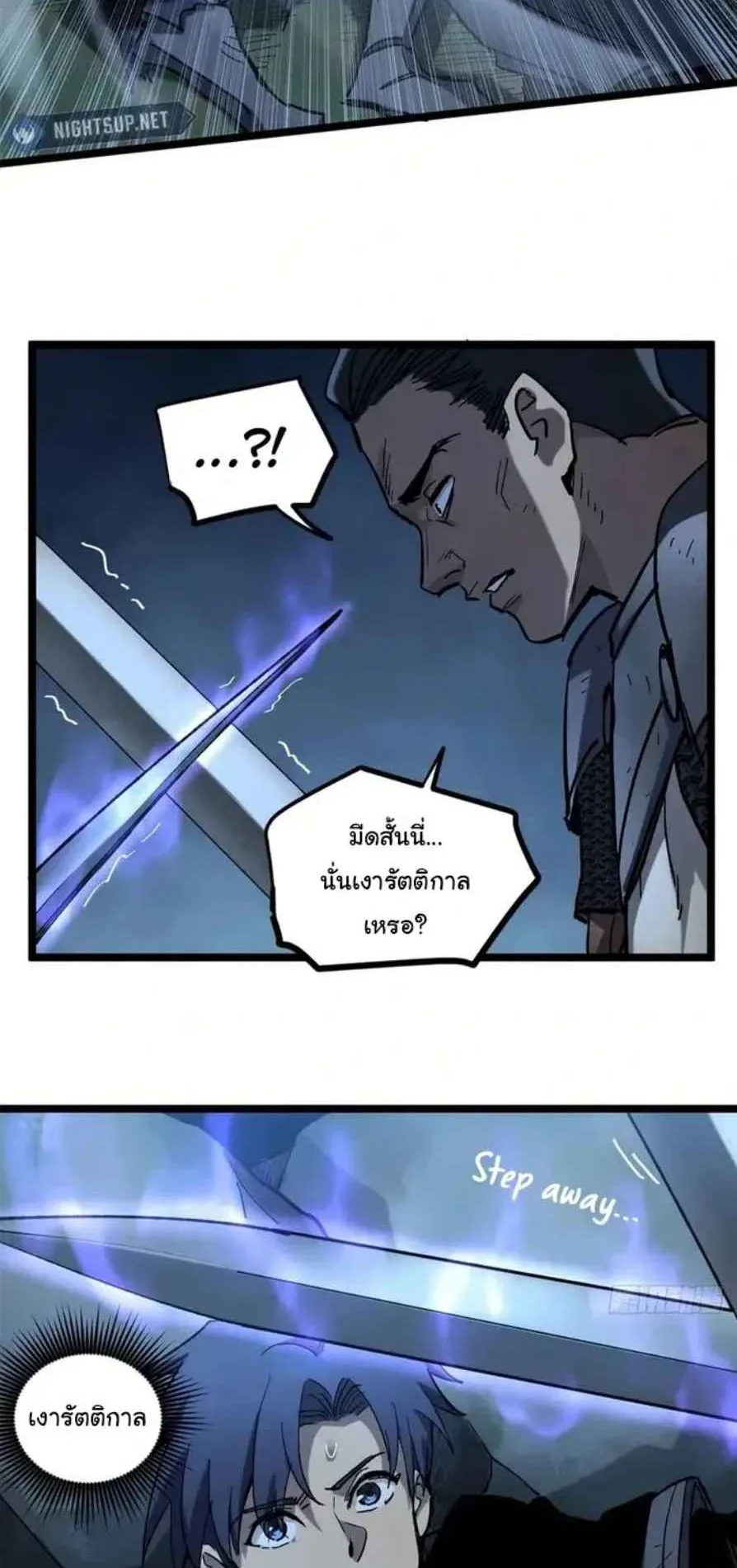 Gatekeeper of the Boundless Worlds ตอนที่ 20 หน้า 8