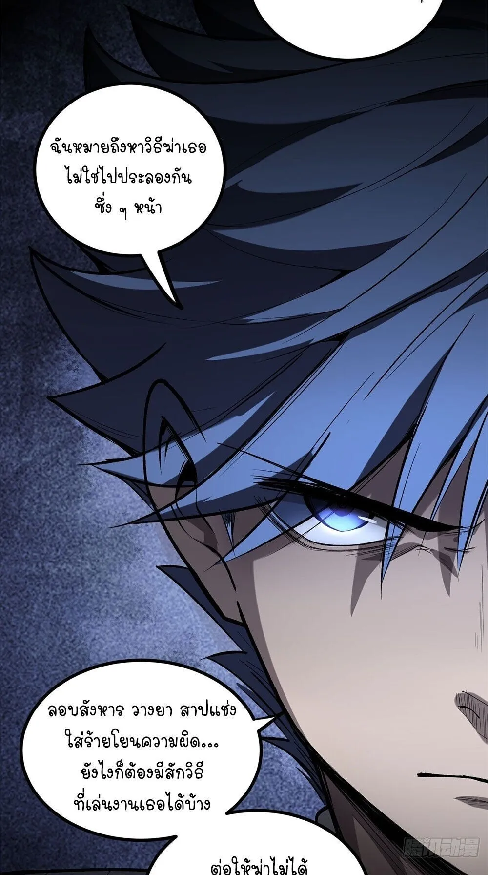 Gatekeeper of the Boundless Worlds ตอนที่ 136 หน้า 16