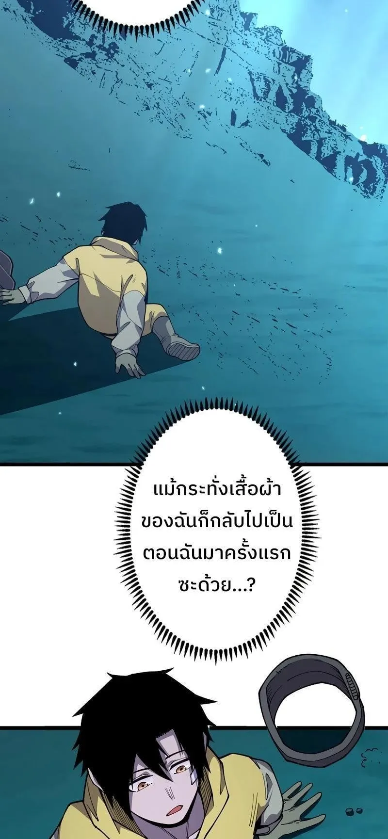 Become the Strongest Hero Through the Cheat System ตอนที่ 3 หน้า 75