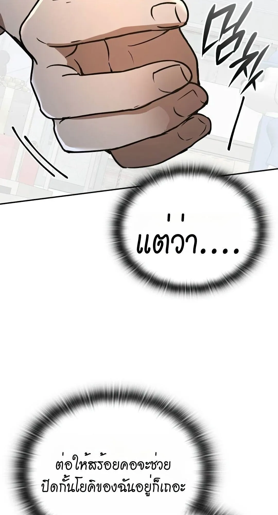 Shinsu Kindergarten ตอนที่ 31 หน้า 102