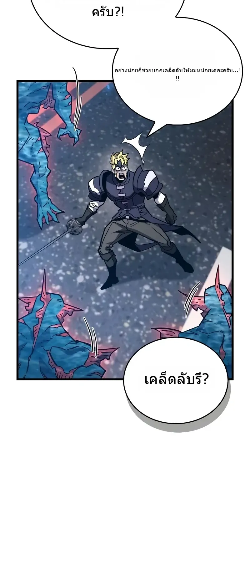 The Player Hides His Past ตอนที่ 88 หน้า 38