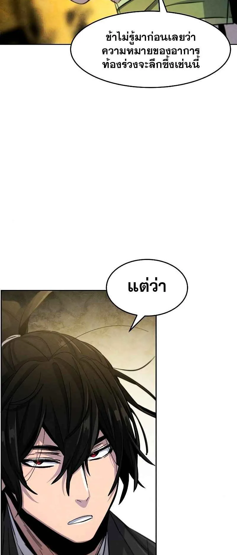 Return of the Mad Demon ตอนที่ 38 หน้า 31