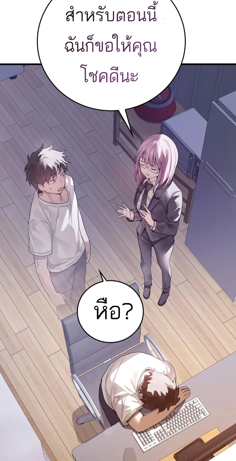 The Demon Prince Goes to the Academy ตอนที่ 1 หน้า 81