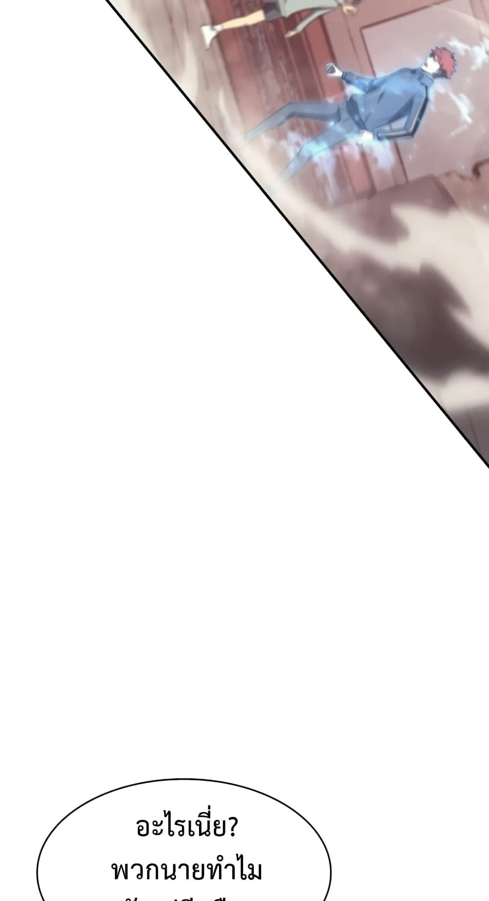 The Return of the Disaster-Class Hero ตอนที่ 8 หน้า 35