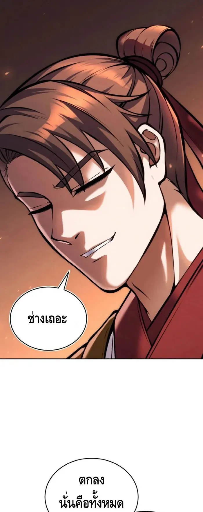 I Become the Youngest Disciple of the Martial Arts Leader ตอนที่ 12 หน้า 12