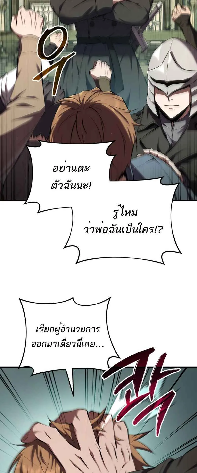The Fox-Eyed Villain of the Demon Academy ตอนที่ 10 หน้า 36