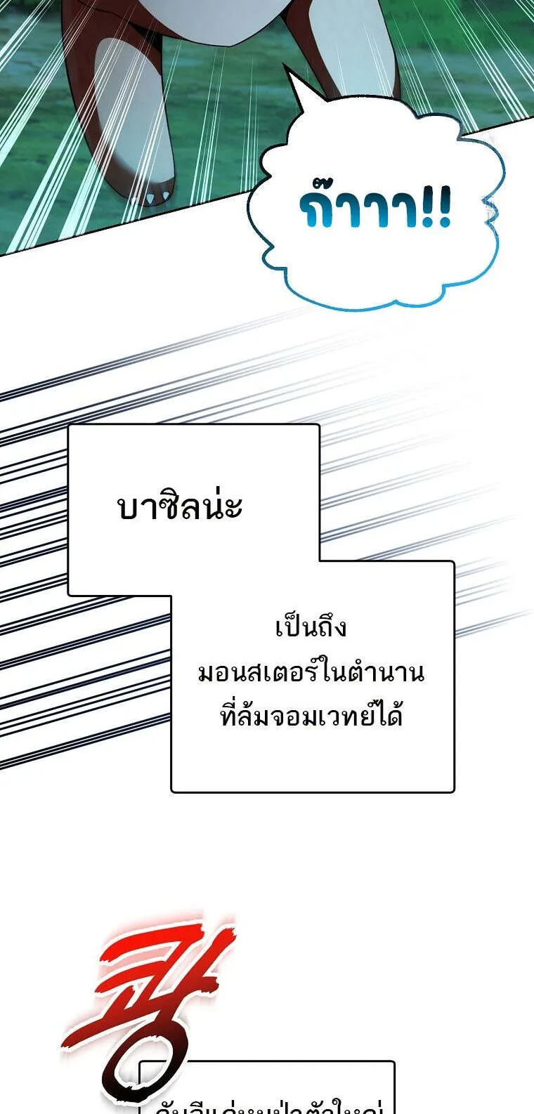 The Genius Tamer of the Academy ตอนที่ 31 หน้า 6