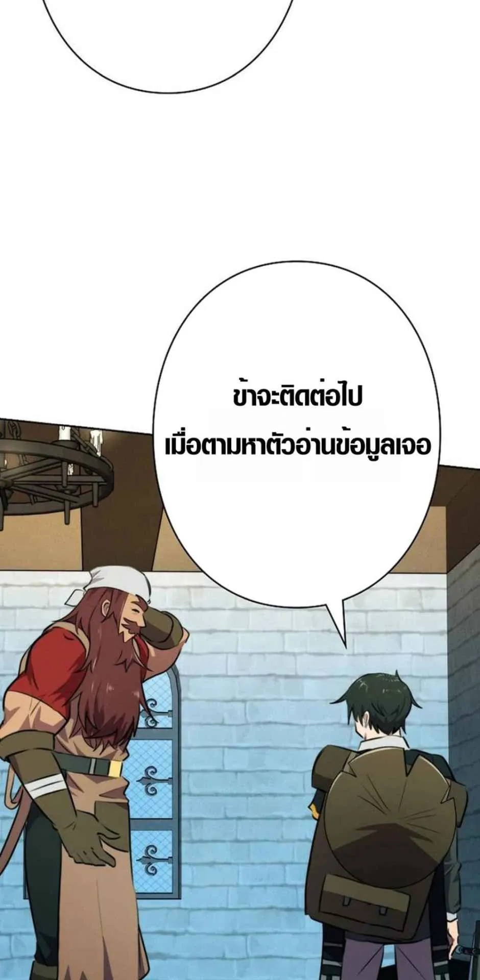 Ore wa Akutou de wa Arimasen ตอนที่ 4 หน้า 66
