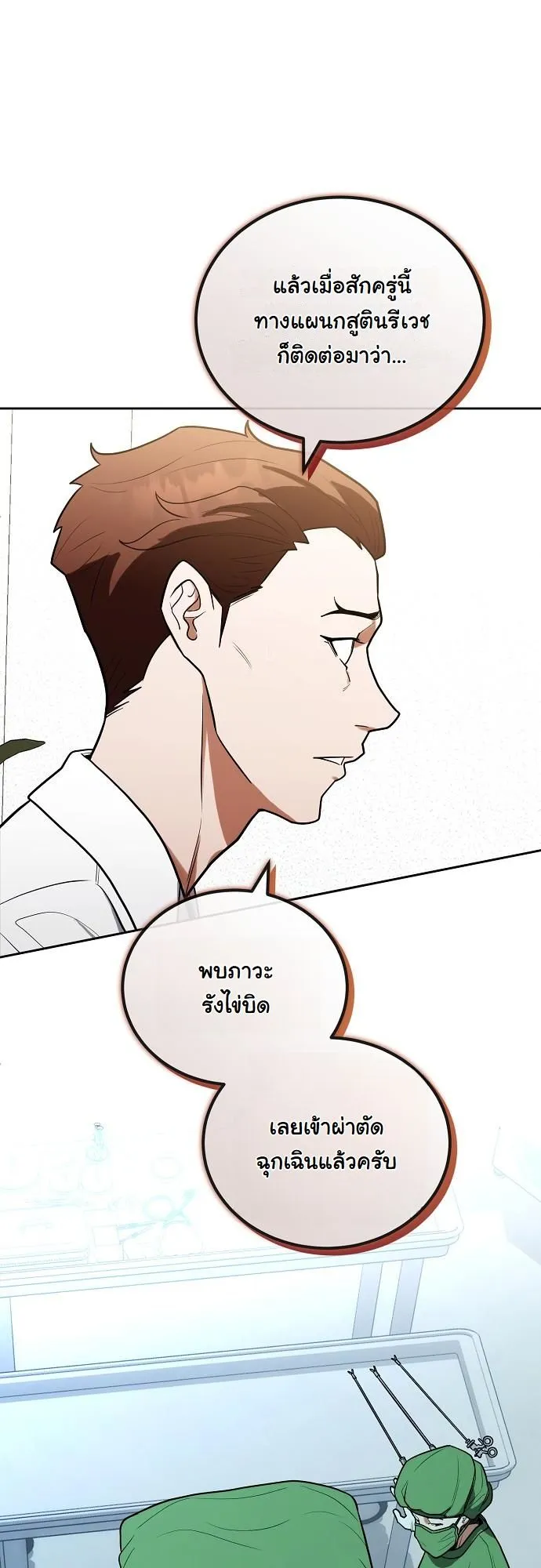 Hua Tuo Becomes a Surgeon ตอนที่ 11 หน้า 26