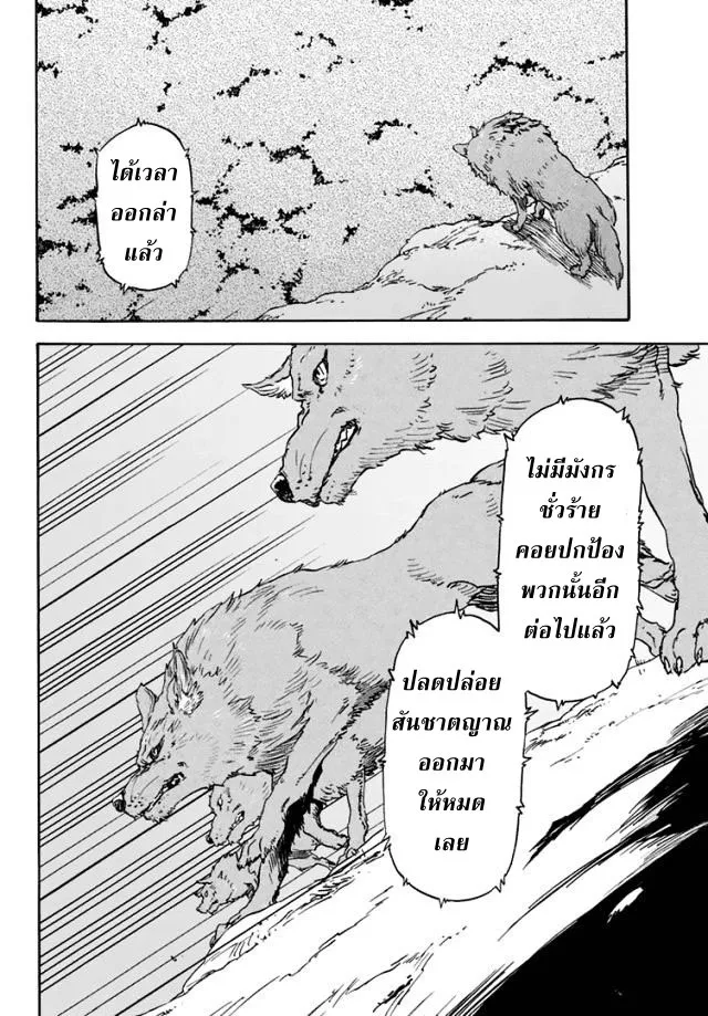 Tensei shitara Slime Datta Ken ตอนที่ 3 หน้า 8