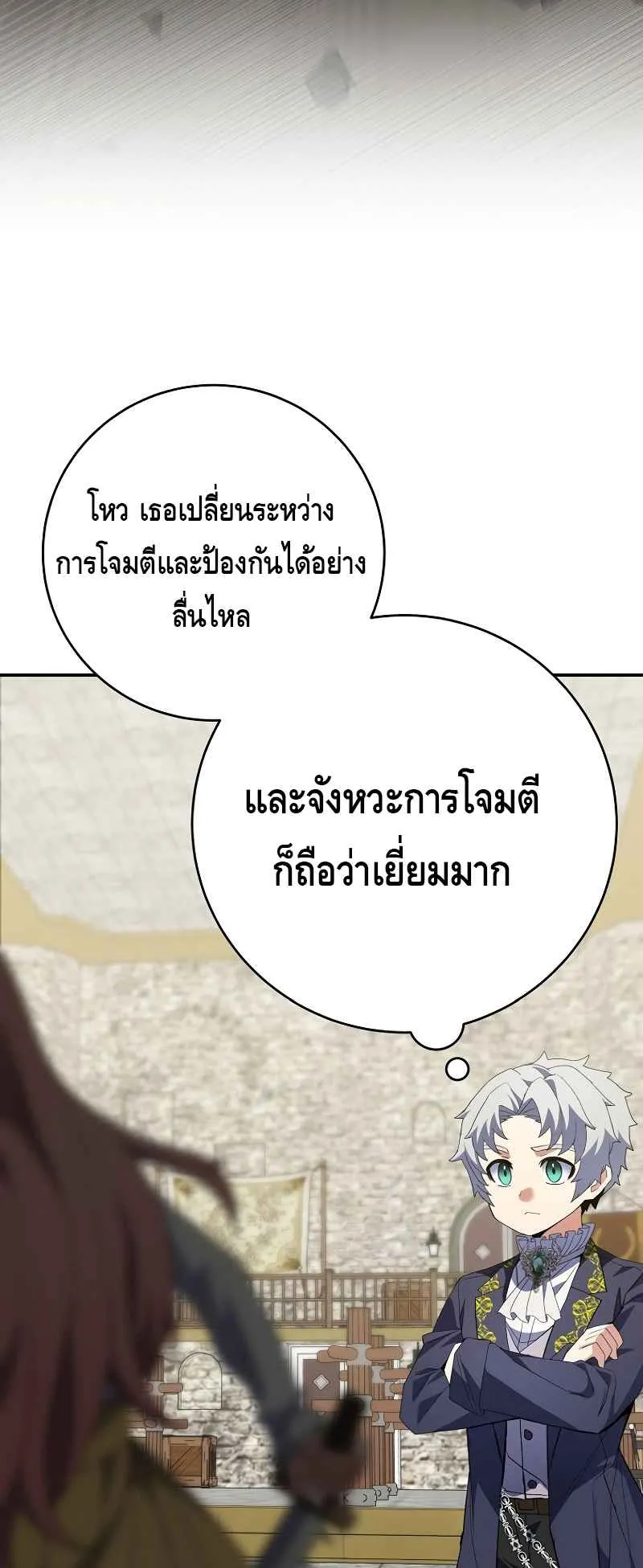 Reincarnated as a Genius Prodigy of a Prestigious Family ตอนที่ 4 หน้า 43
